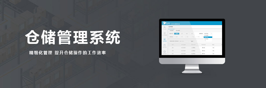 AGV仓库管理系统，仓储管理实现可视化，仓储管理清晰规范，信息化作业，减少人力依赖，无纸化办公，提升整体生产力