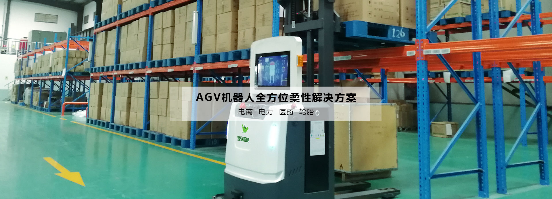 智能仓储AGV搬运叉车流程图